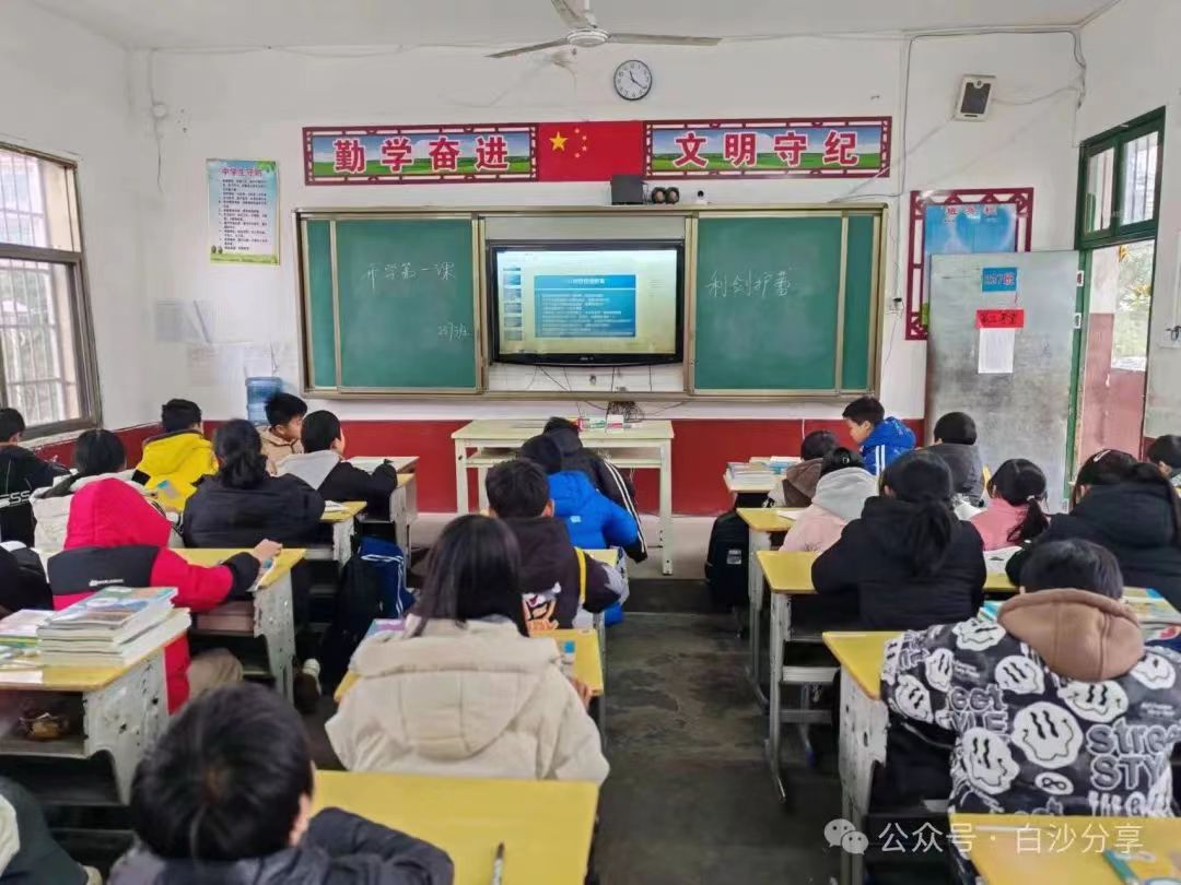 白沙中學(xué)開(kāi)學(xué)第一課｜平安開(kāi)學(xué)，先學(xué)安全！