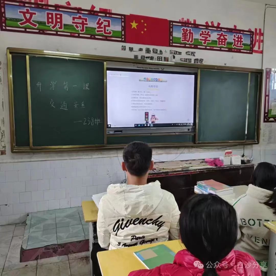 白沙中學(xué)開(kāi)學(xué)第一課｜平安開(kāi)學(xué)，先學(xué)安全！