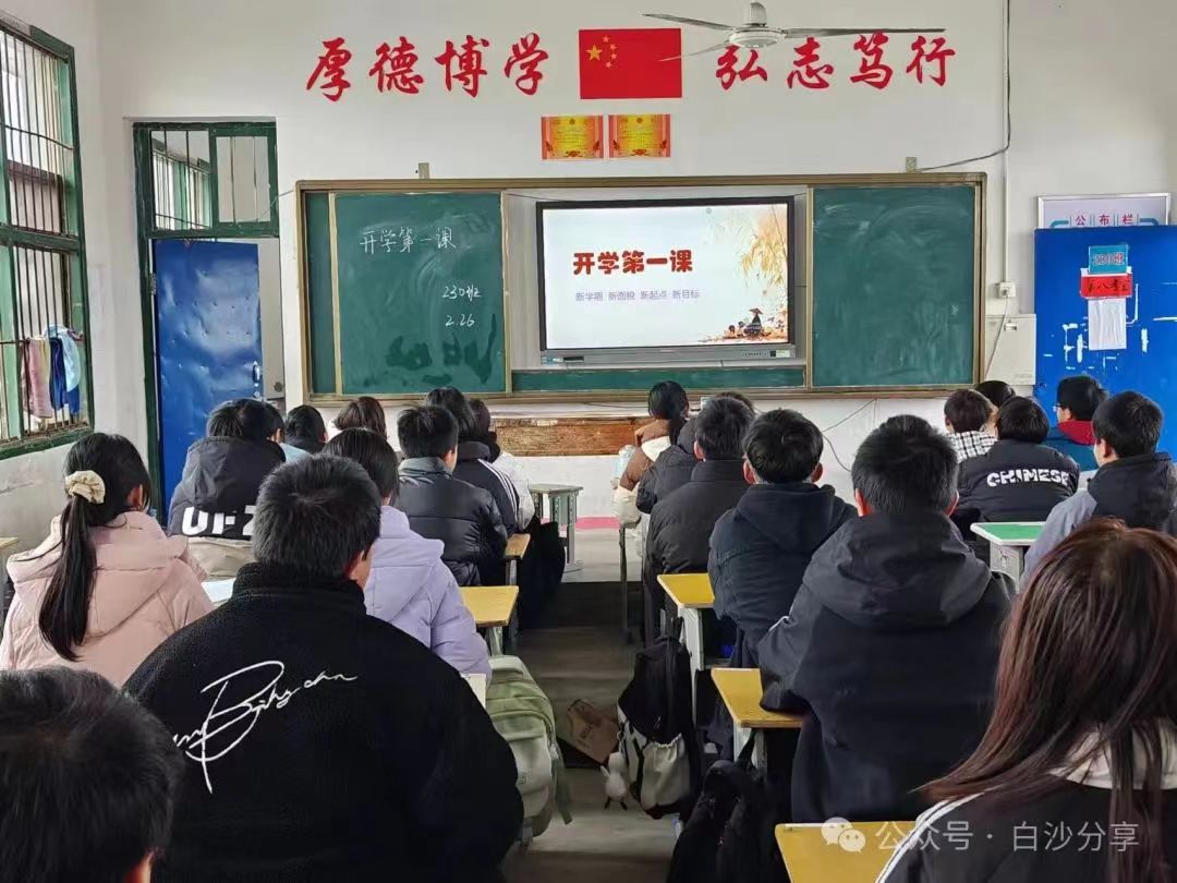 白沙中學(xué)開(kāi)學(xué)第一課｜平安開(kāi)學(xué)，先學(xué)安全！