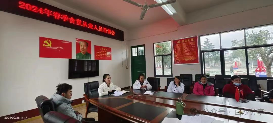 白沙中學(xué)2024年春季食堂從業(yè)人員培訓(xùn)會(huì)