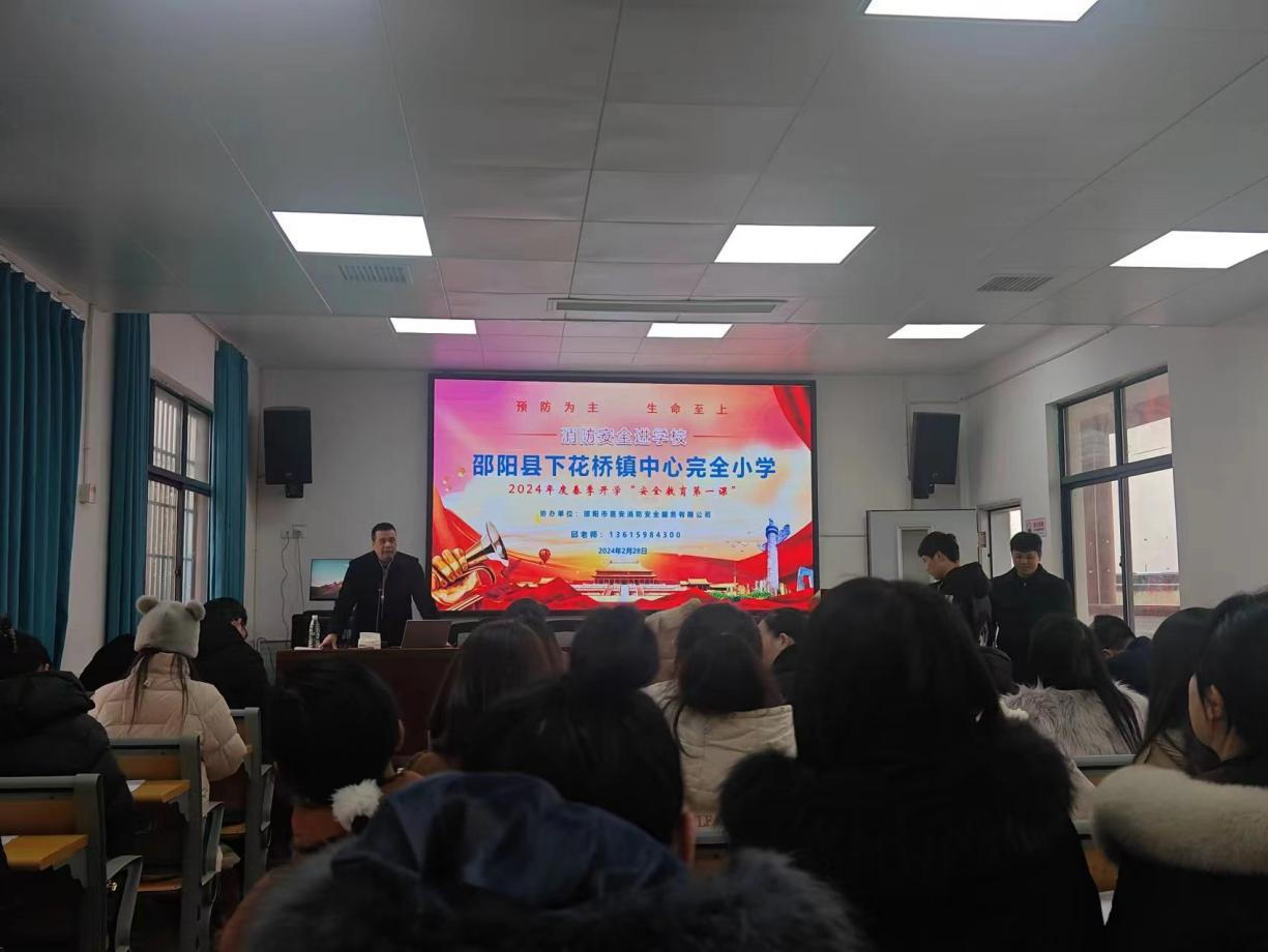 下花橋鎮(zhèn)中心完全小學(xué)開展“預(yù)防為主 生命至上”消防安全知識(shí)培訓(xùn)