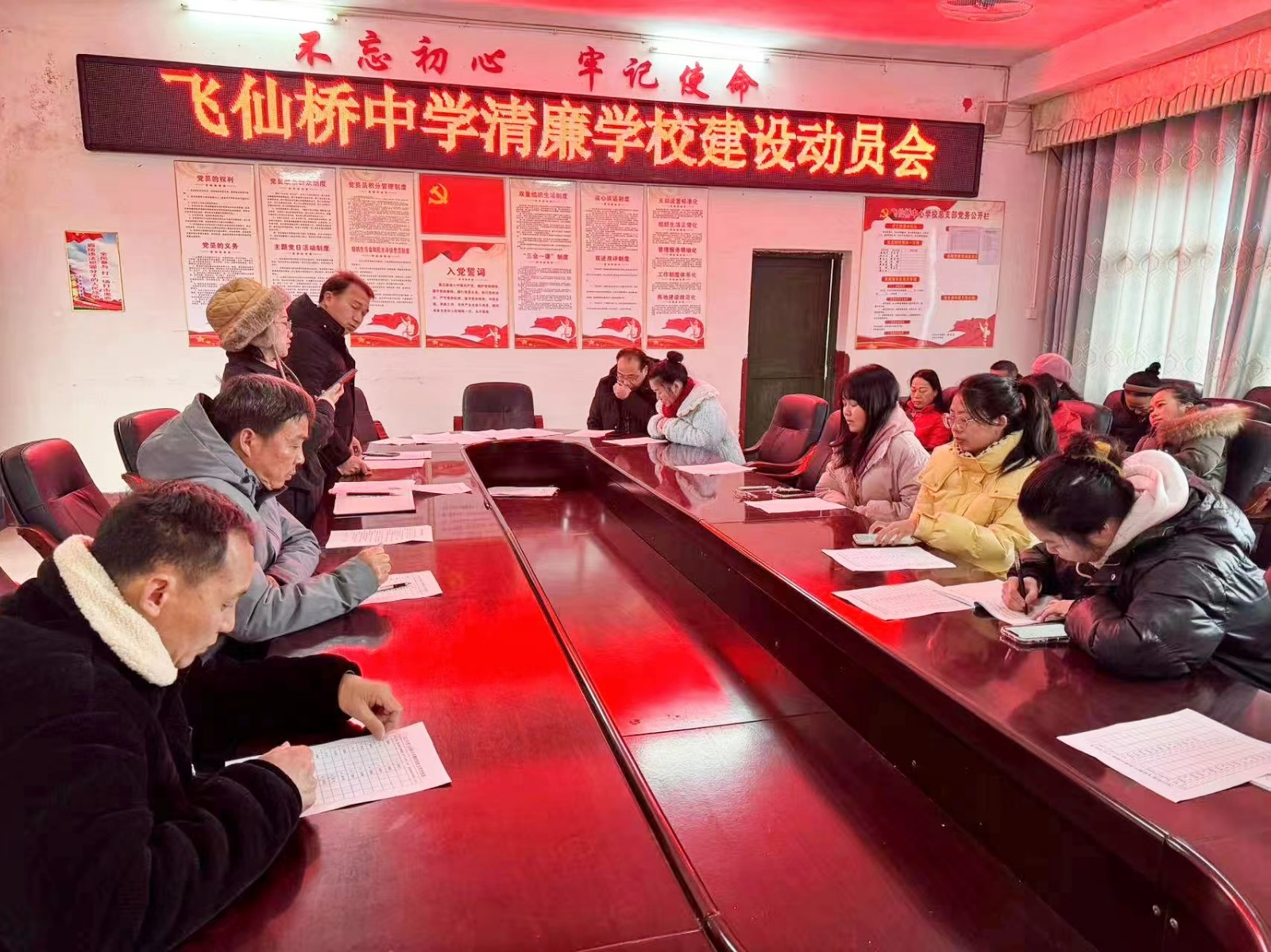 飛仙橋中學(xué)召開清廉工作動員會議