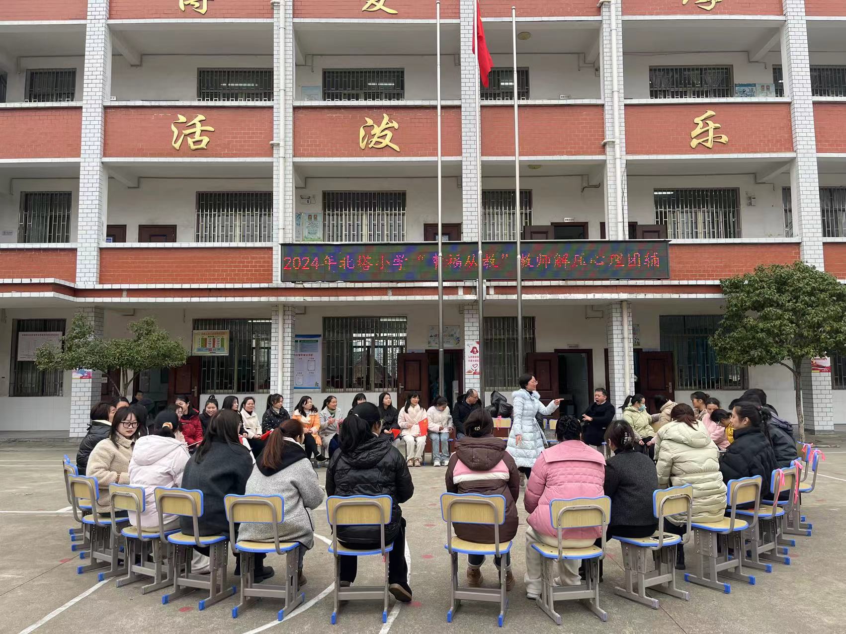 北塔小學(xué)開展“幸福從教”教師減壓賦能心理團(tuán)輔活動(dòng)