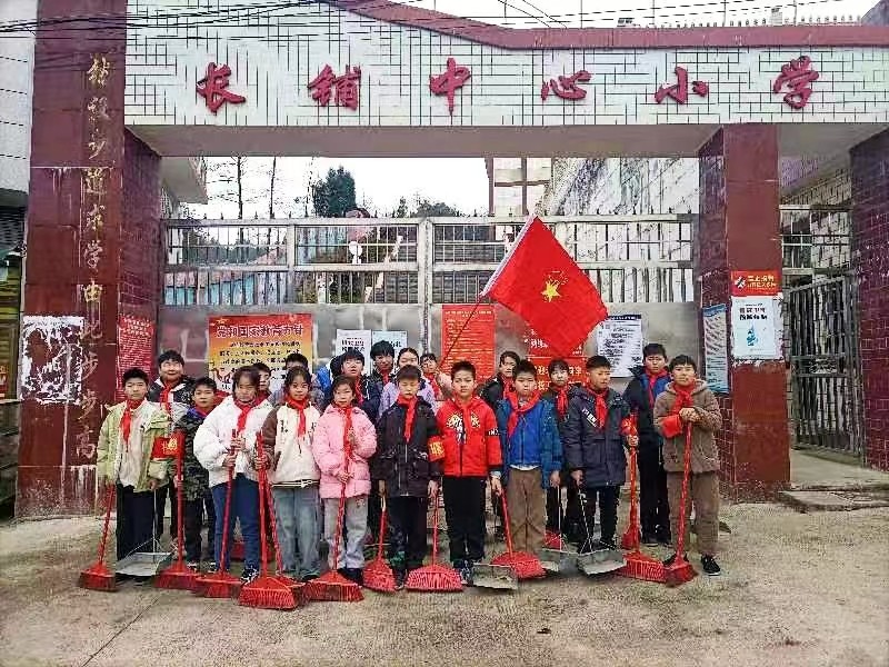 三閣司鎮(zhèn)長鋪中心小學(xué)開展“學(xué)雷鋒·文明實踐我行動”活動