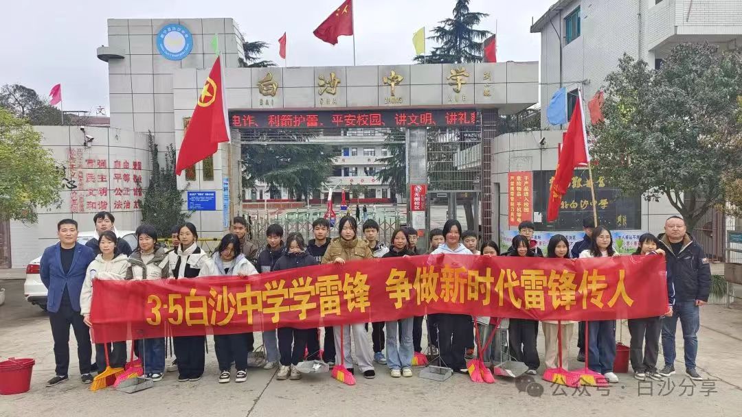 3·5學(xué)雷鋒——白沙中學(xué)在行動(dòng)
