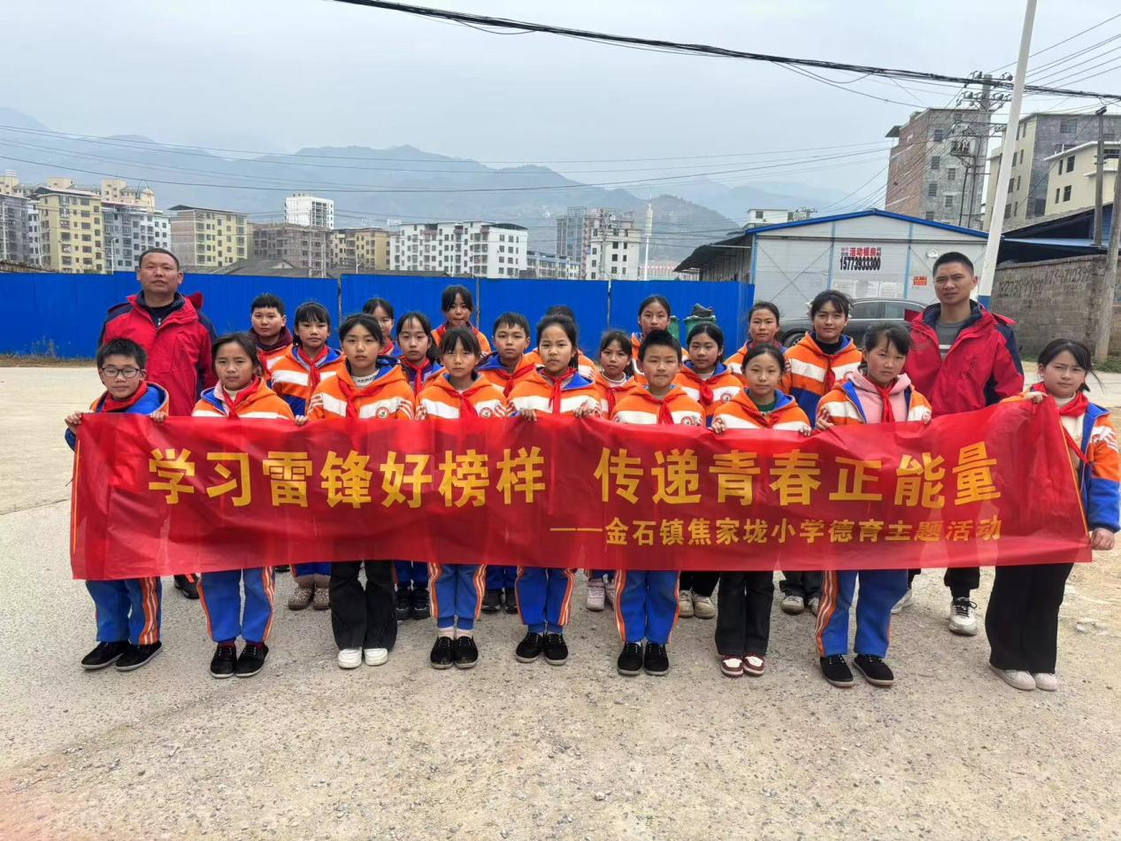 金石鎮(zhèn)焦家垅小學(xué)開展 “學(xué)習(xí)雷鋒傳遞正能量”德育主題活動