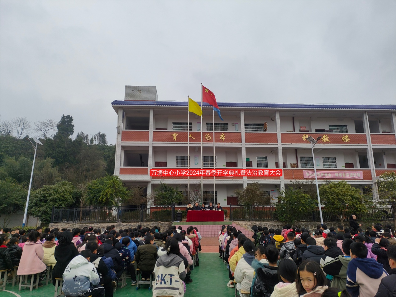 萬塘中心小學(xué) 開展“春季開學(xué)典禮暨法治教育”會
