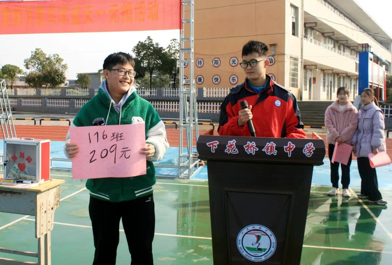 下花橋鎮(zhèn)中學(xué)“學(xué)雷鋒暨共享藍(lán)天一元捐”活動(dòng)