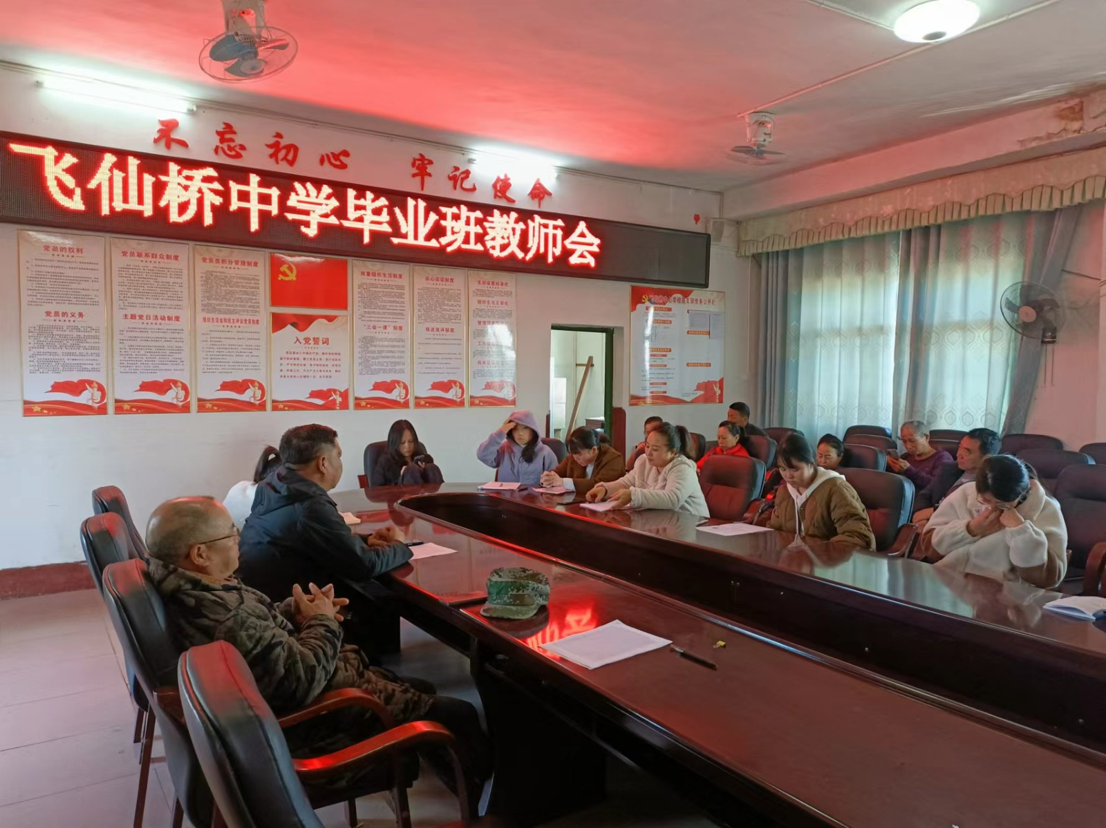 飛仙橋中學(xué)召開2024年畢業(yè)班教師會