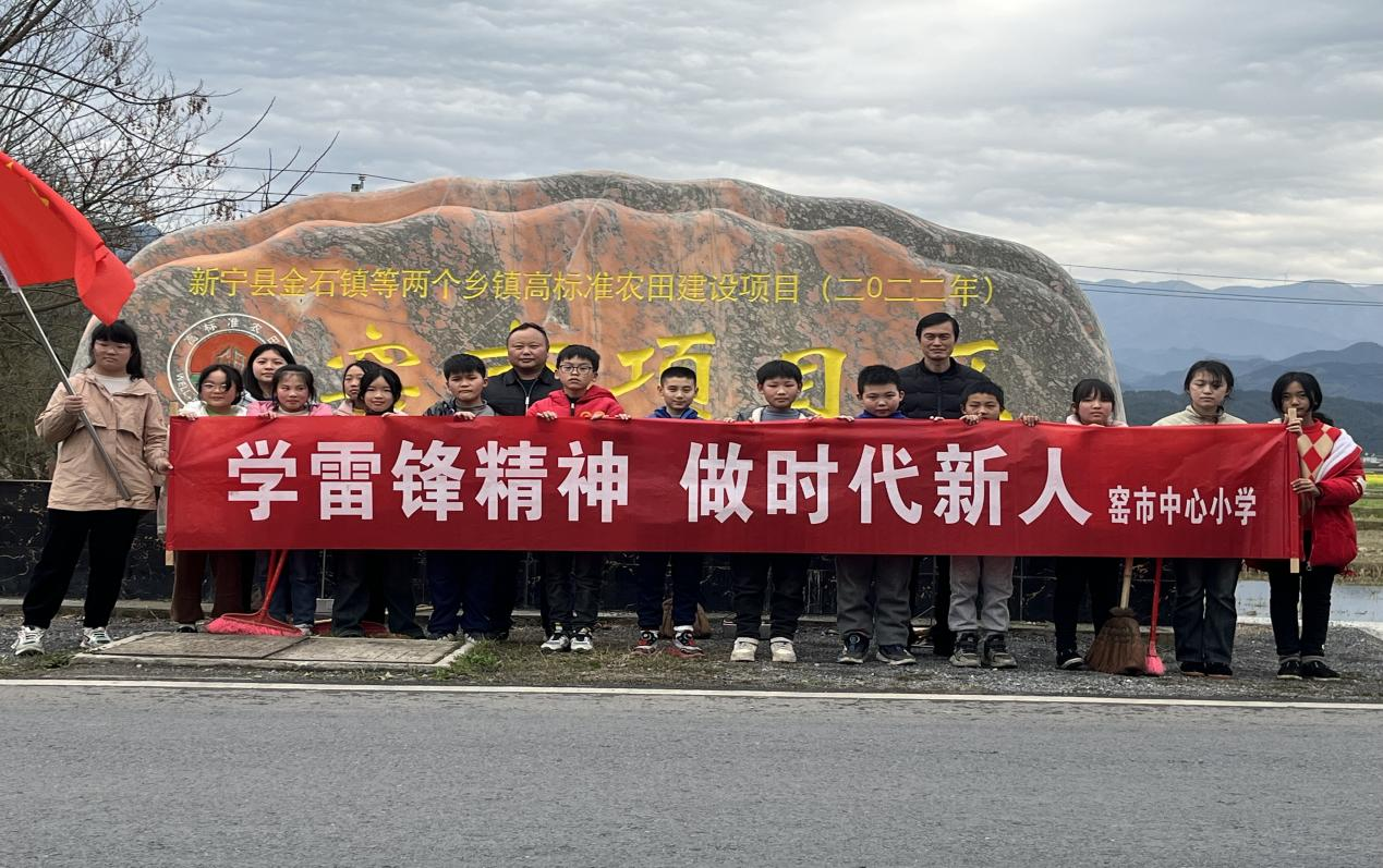 新寧縣崀山鎮(zhèn)窯市中心小學(xué) 開展“學(xué)雷鋒精神，做時(shí)代新人”志愿者