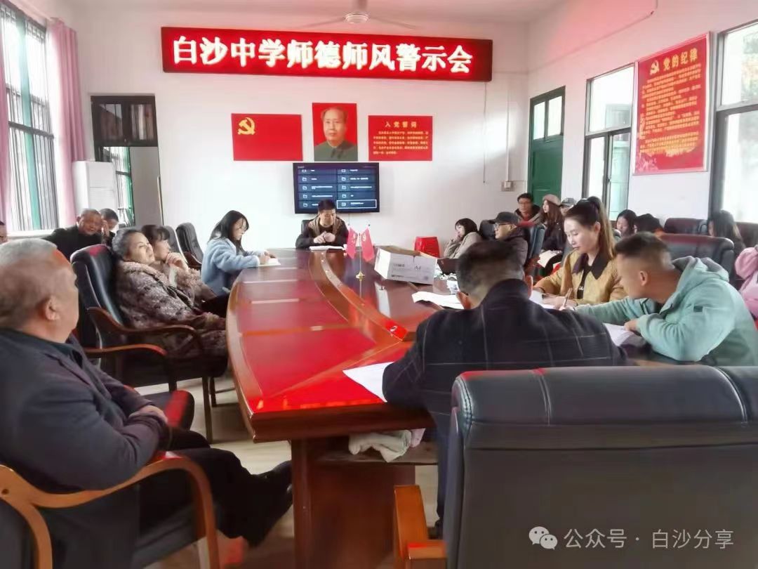 召開師德師風(fēng)培訓(xùn)會議，強(qiáng)化教師職業(yè)道德規(guī)范