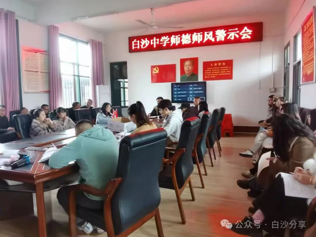 召開師德師風(fēng)培訓(xùn)會議，強(qiáng)化教師職業(yè)道德規(guī)范