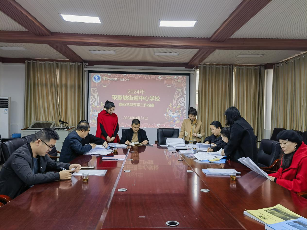 城區(qū)二小迎接宋家塘街道中心學校開學工作檢查