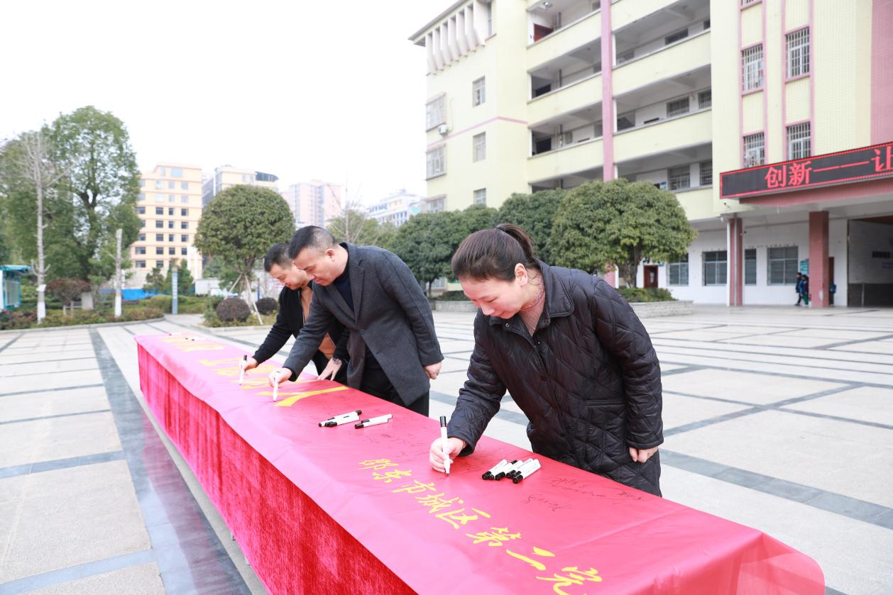 城區(qū)二小開展清廉從教簽名活動