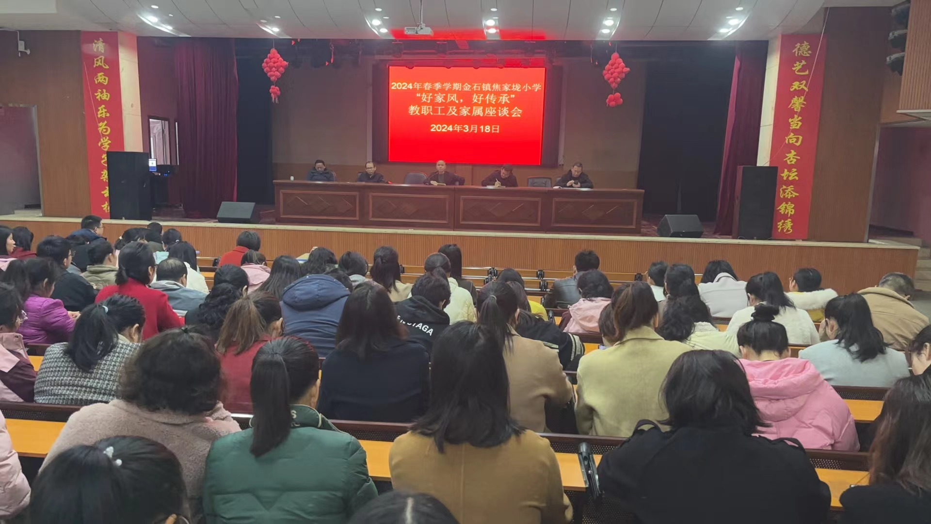 焦家垅小學召開“好家風好傳承”座談會