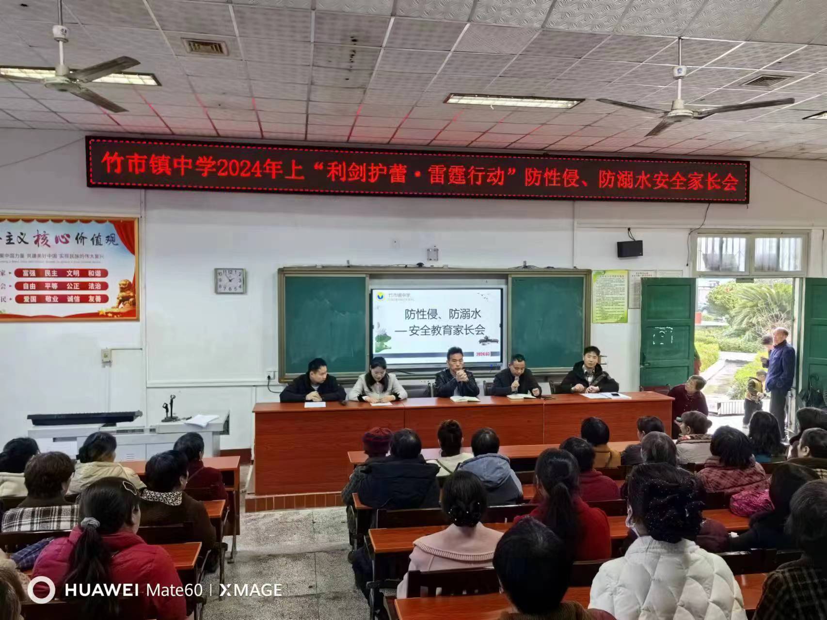 竹市中學(xué)召開(kāi)“防性侵、防溺水”安全家長(zhǎng)會(huì)