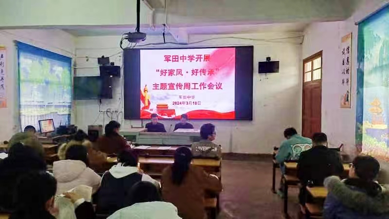回龍寺鎮(zhèn)軍田中學(xué)舉行“好家風(fēng)·好傳承”主題宣傳
