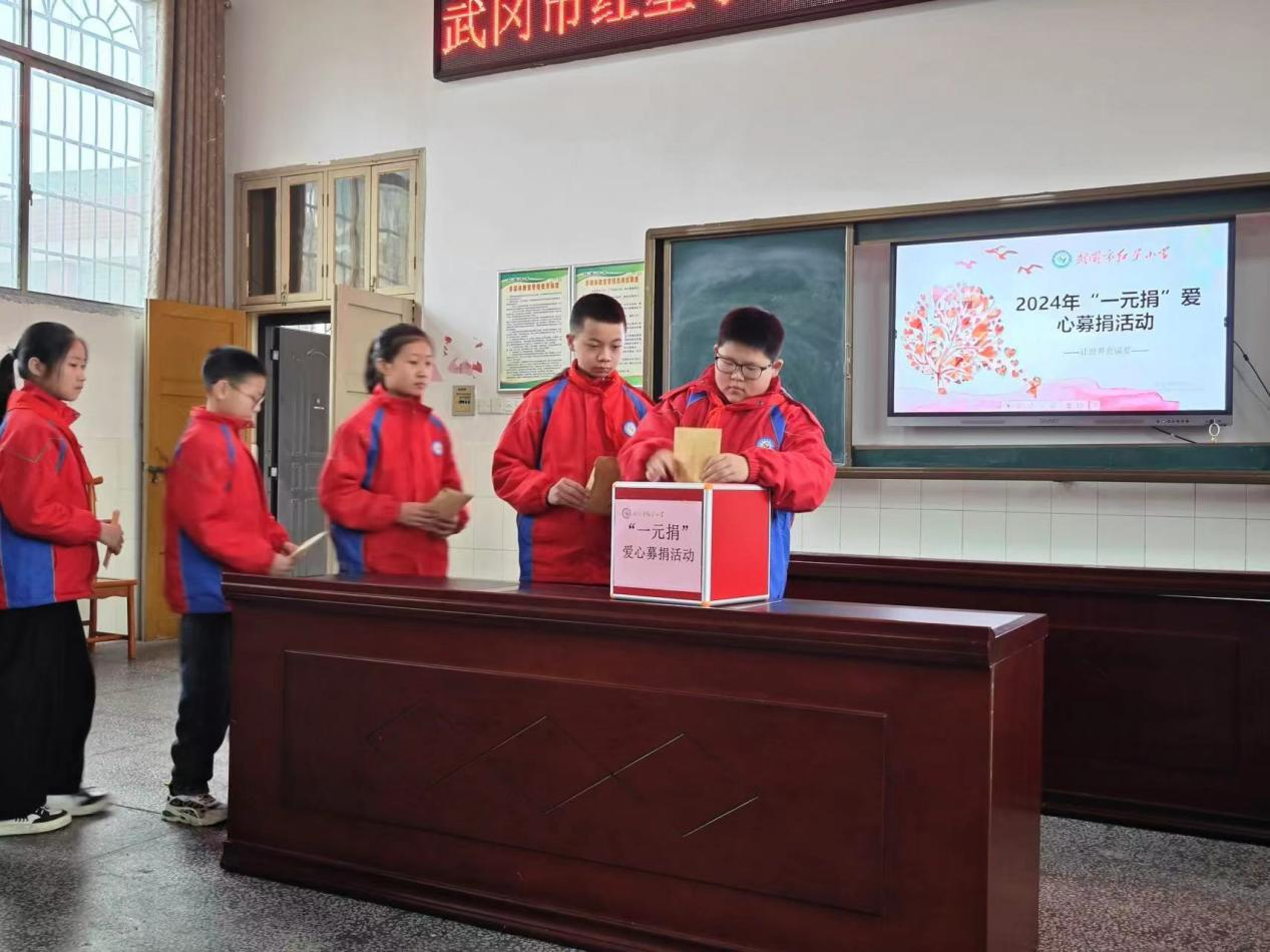 武岡市紅星小學(xué)“一元捐”愛心捐款活動