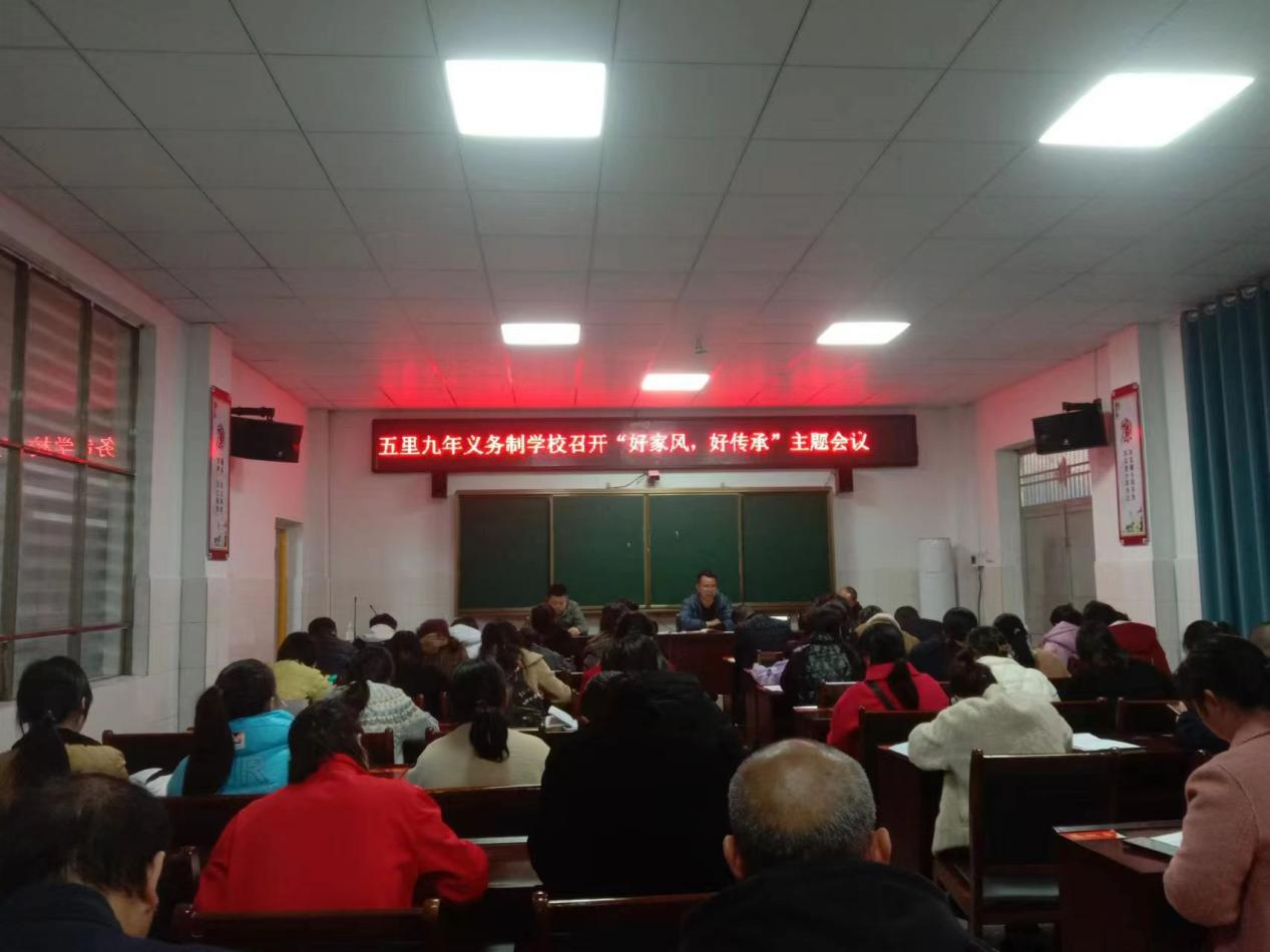 三閣司鎮(zhèn)五里學(xué)校開(kāi)展“好家風(fēng)·好傳承”主題活動(dòng)