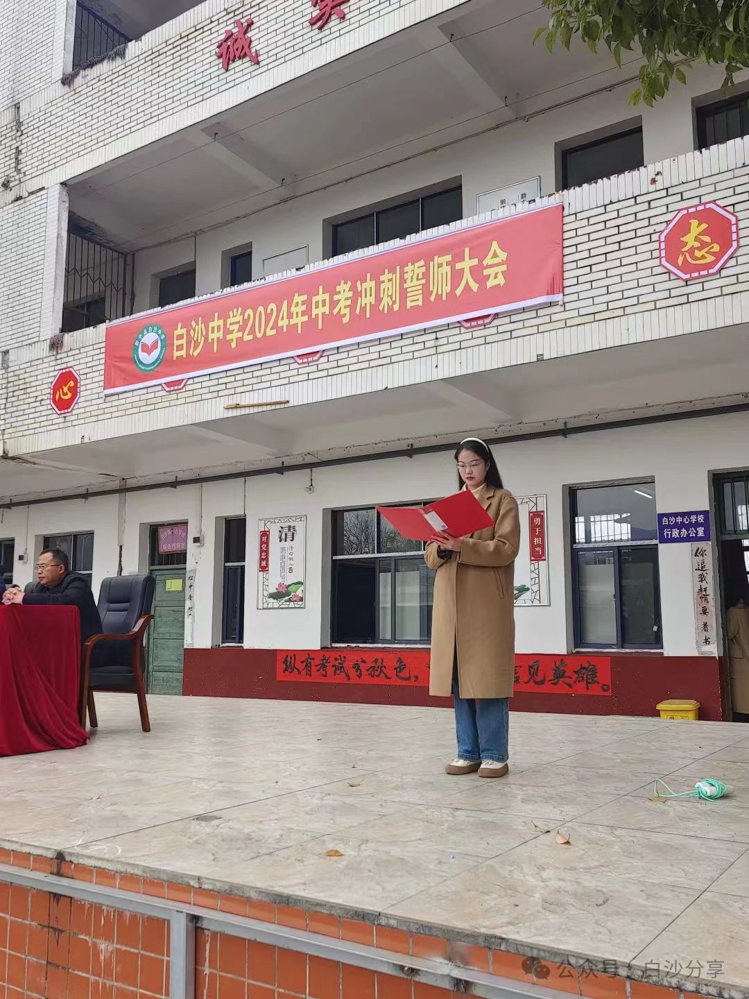 白沙中學(xué)召開(kāi)初二初三年級(jí)中考沖刺誓師會(huì)