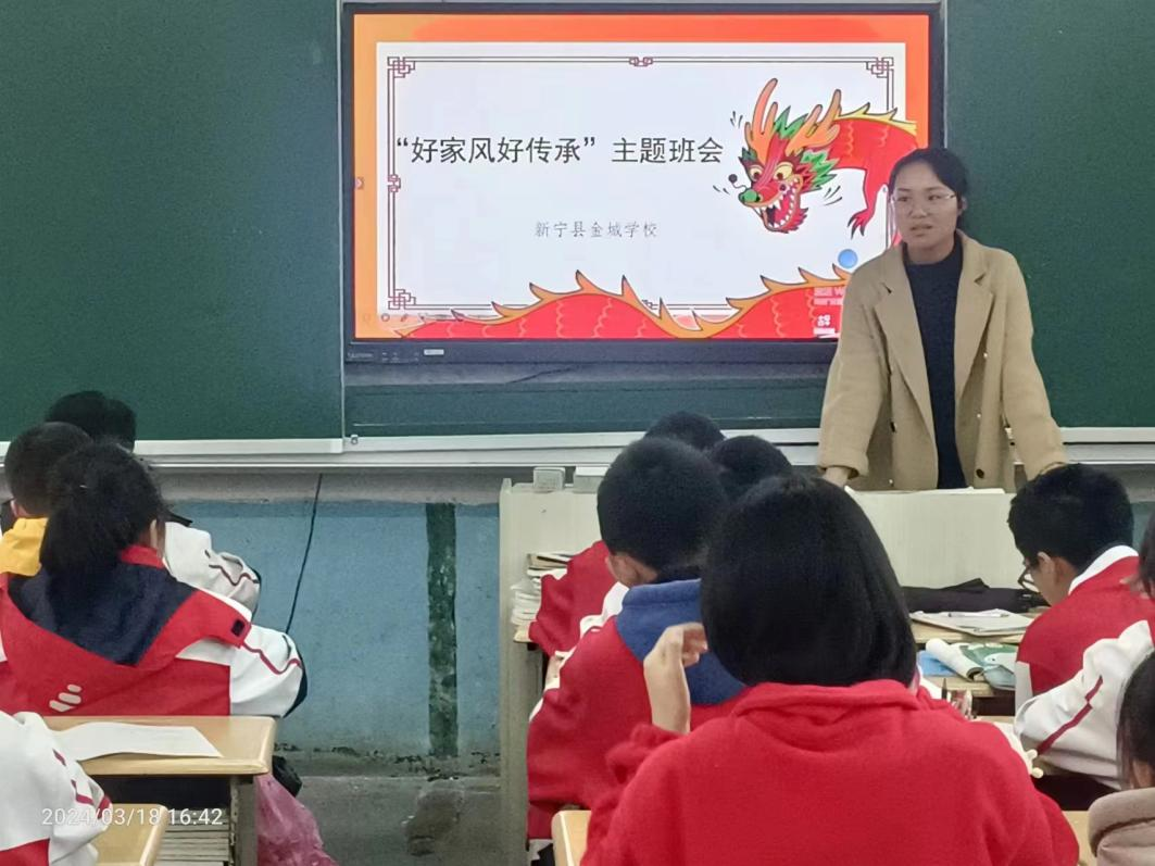 金城學(xué)校開展“好家風(fēng)·好傳承” 主題班會(huì)課