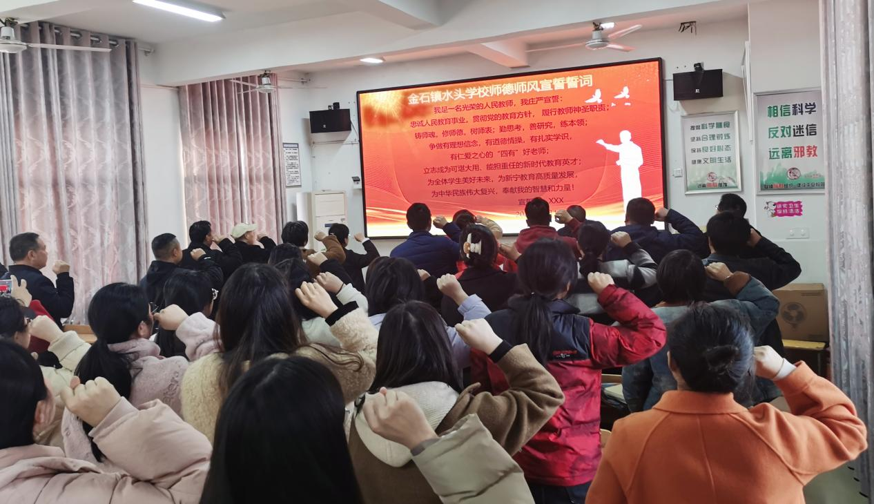 金石鎮(zhèn)水頭學校召開 師德師風專項整治會