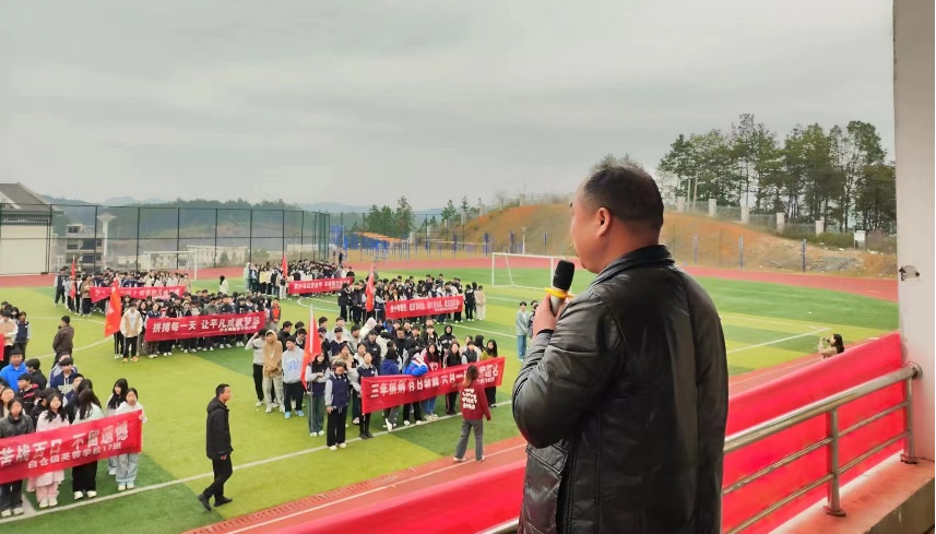 踔厲奮發(fā)壯志爍，百日砥礪譜華章