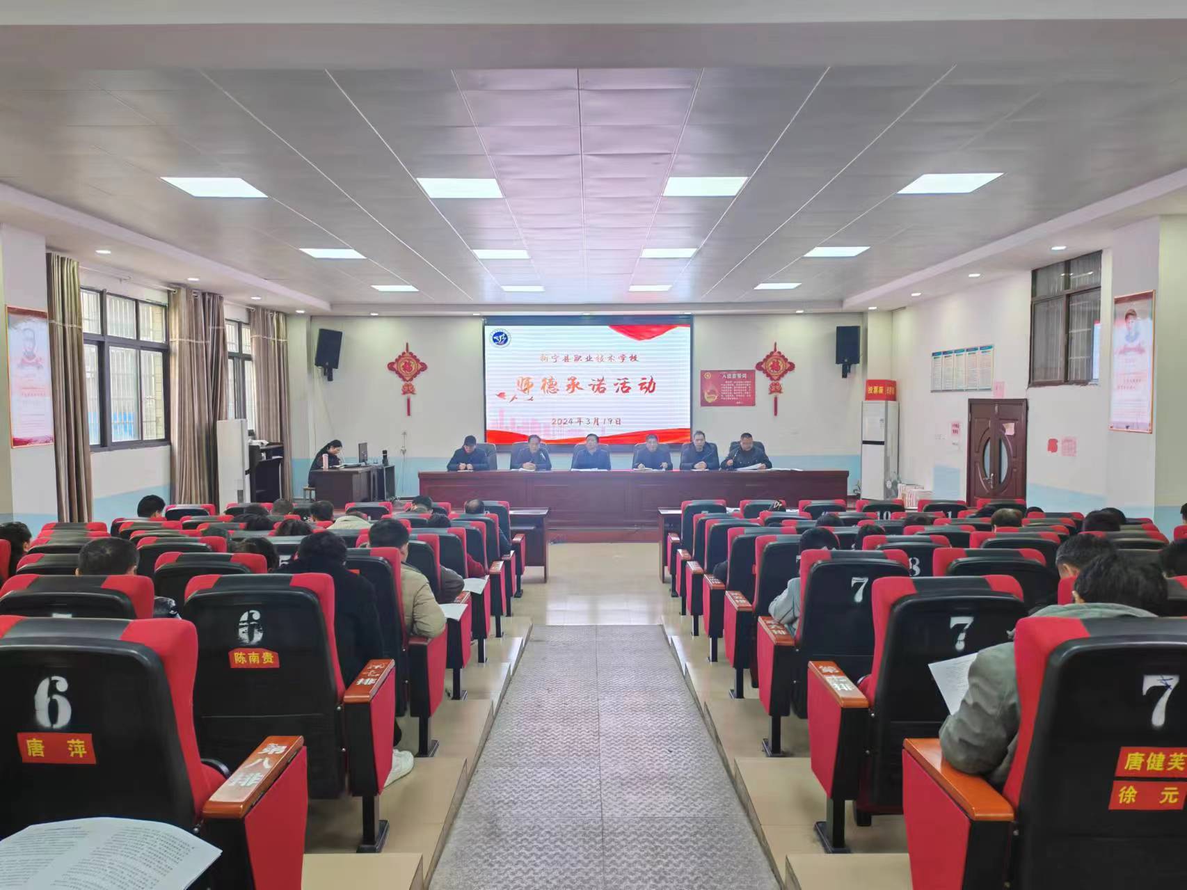 強師德，鑄師魂，做“四有”好教師