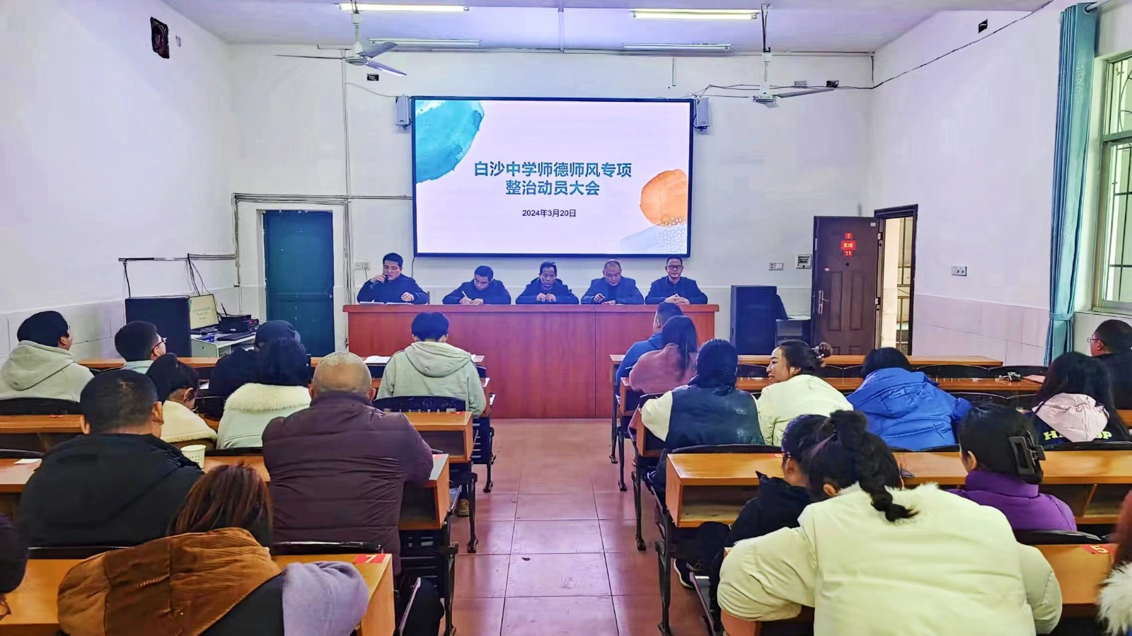 白沙中學(xué)召開師德師風(fēng)專項(xiàng)整治動(dòng)員大會(huì)