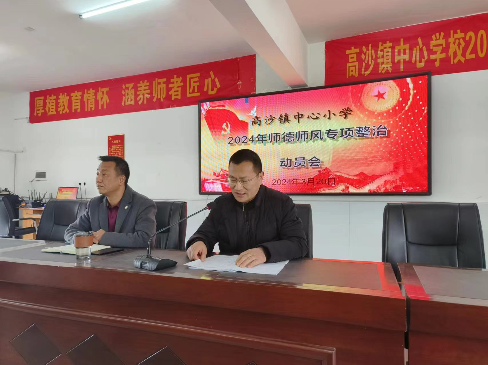 高沙鎮(zhèn)中心小學(xué)召開(kāi)師德師風(fēng)專(zhuān)項(xiàng)整治會(huì)議