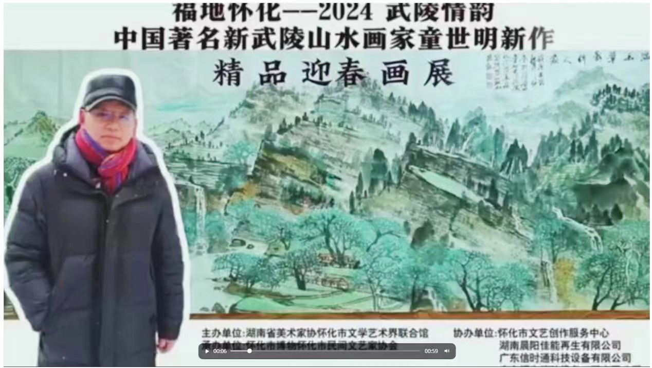 山水情懷的畫畫人