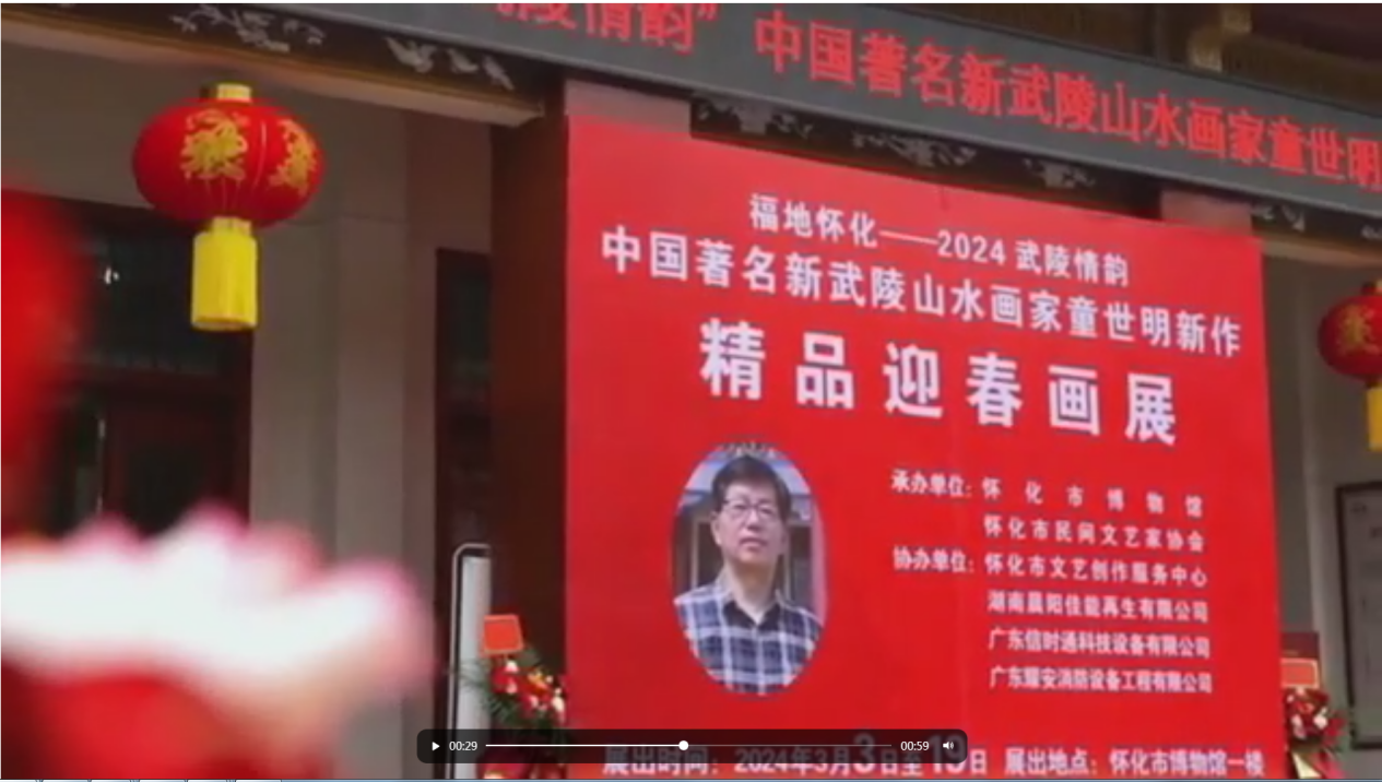 山水情懷的畫畫人