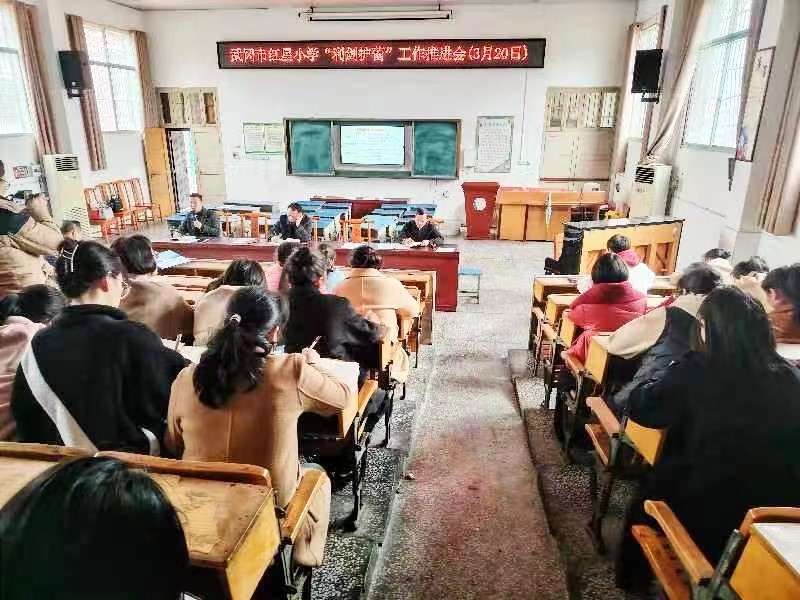 武岡市紅星小學(xué)召開“利劍護(hù)蕾”以案釋法專題學(xué)習(xí)會