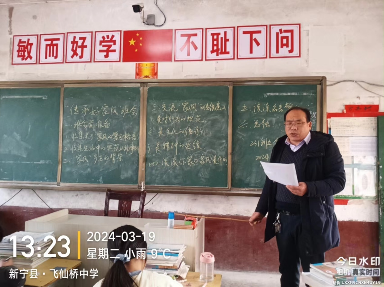 飛仙橋中學(xué)開(kāi)展“好家風(fēng)·好傳承”主題班會(huì)活動(dòng)