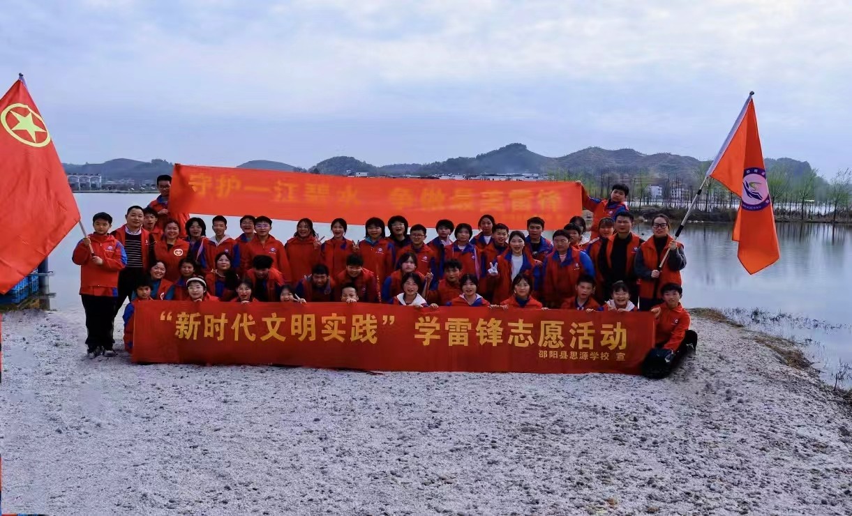 守護一江碧水，爭做最美雷鋒