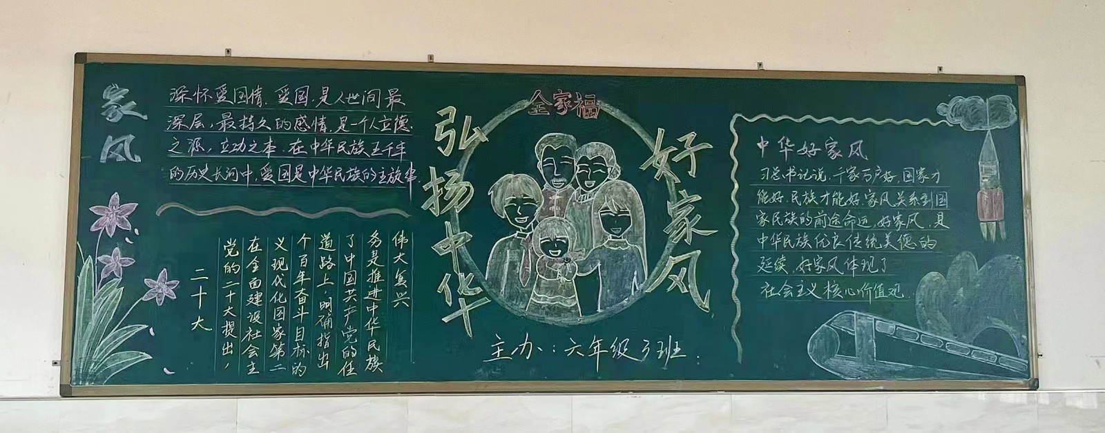 白沙中心小學開展“好家風·好傳承”主題宣傳周