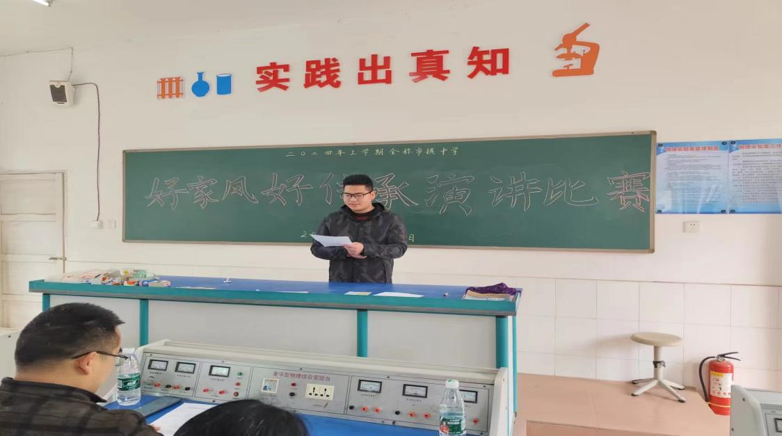 金稱市鎮(zhèn)中學(xué)開(kāi)展“好家風(fēng)·好傳承”主題演講比賽