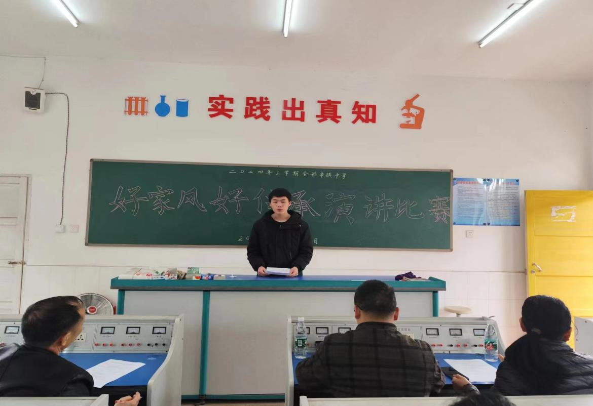 金稱市鎮(zhèn)中學(xué)開(kāi)展“好家風(fēng)·好傳承”主題演講比賽