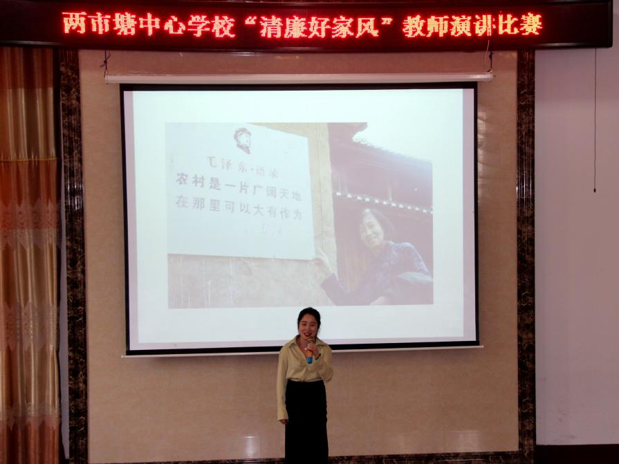 邵東市兩市塘中心學校舉行“清廉好家風”教師演講比賽