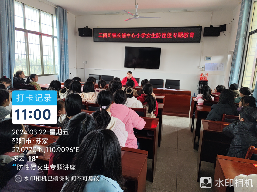 ?長(zhǎng)鋪中心小學(xué)開展女性防性侵專題講座