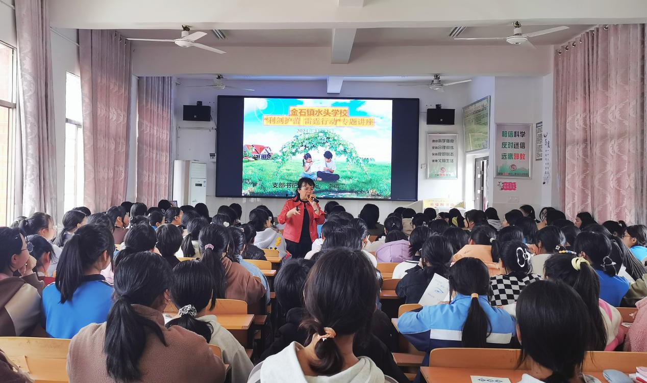 金石鎮(zhèn)水頭學校開展“利劍護蕾 雷霆行動” 專題講座