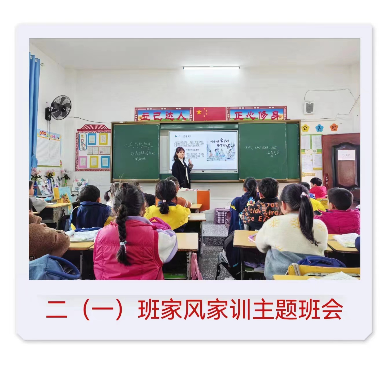 白倉鎮(zhèn)中心完小開展“好家風(fēng)，好傳承”主題宣傳活動