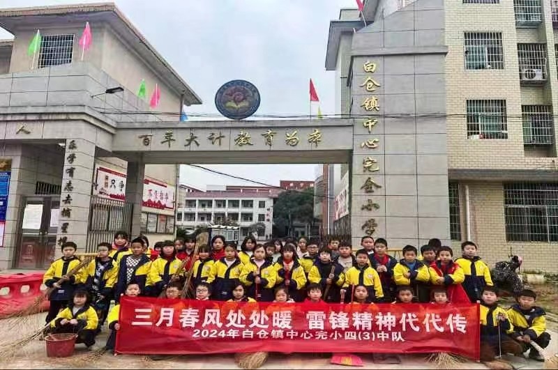 弘揚(yáng)雷鋒精神，爭(zhēng)做新時(shí)代好少年！