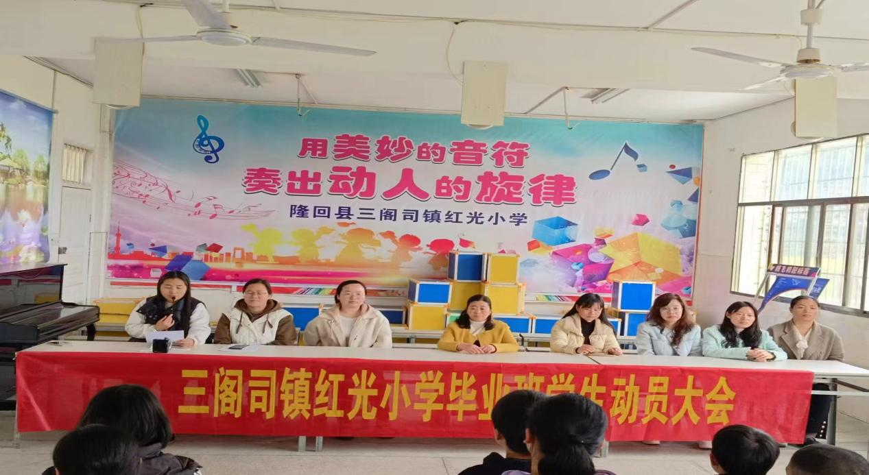 紅光小學(xué)召開六年級學(xué)生動(dòng)員會