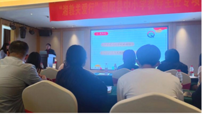 “湘教關(guān)愛行”邵陽縣中小學(xué)教導(dǎo)主任專項(xiàng)培訓(xùn)之《聚焦新課程 提升新能力 落實(shí)新管理》