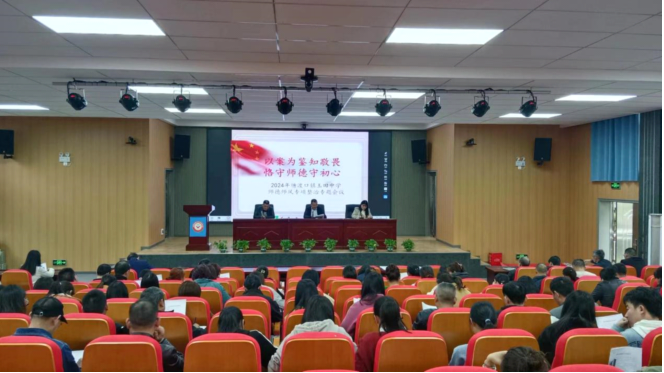 師德師風(fēng)專項(xiàng)整治工作會(huì)議