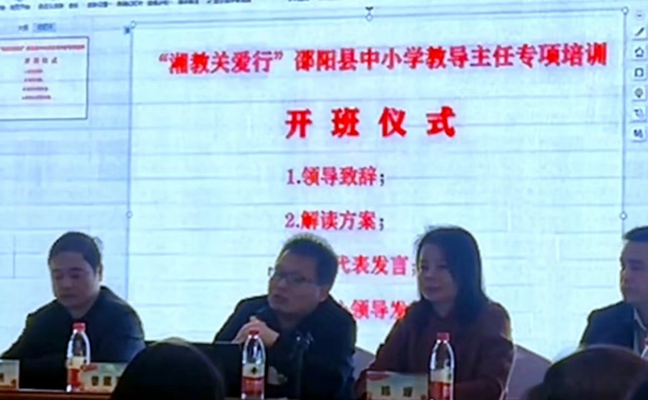 “湘教關(guān)愛行”教導(dǎo)主任專項(xiàng)培訓(xùn)