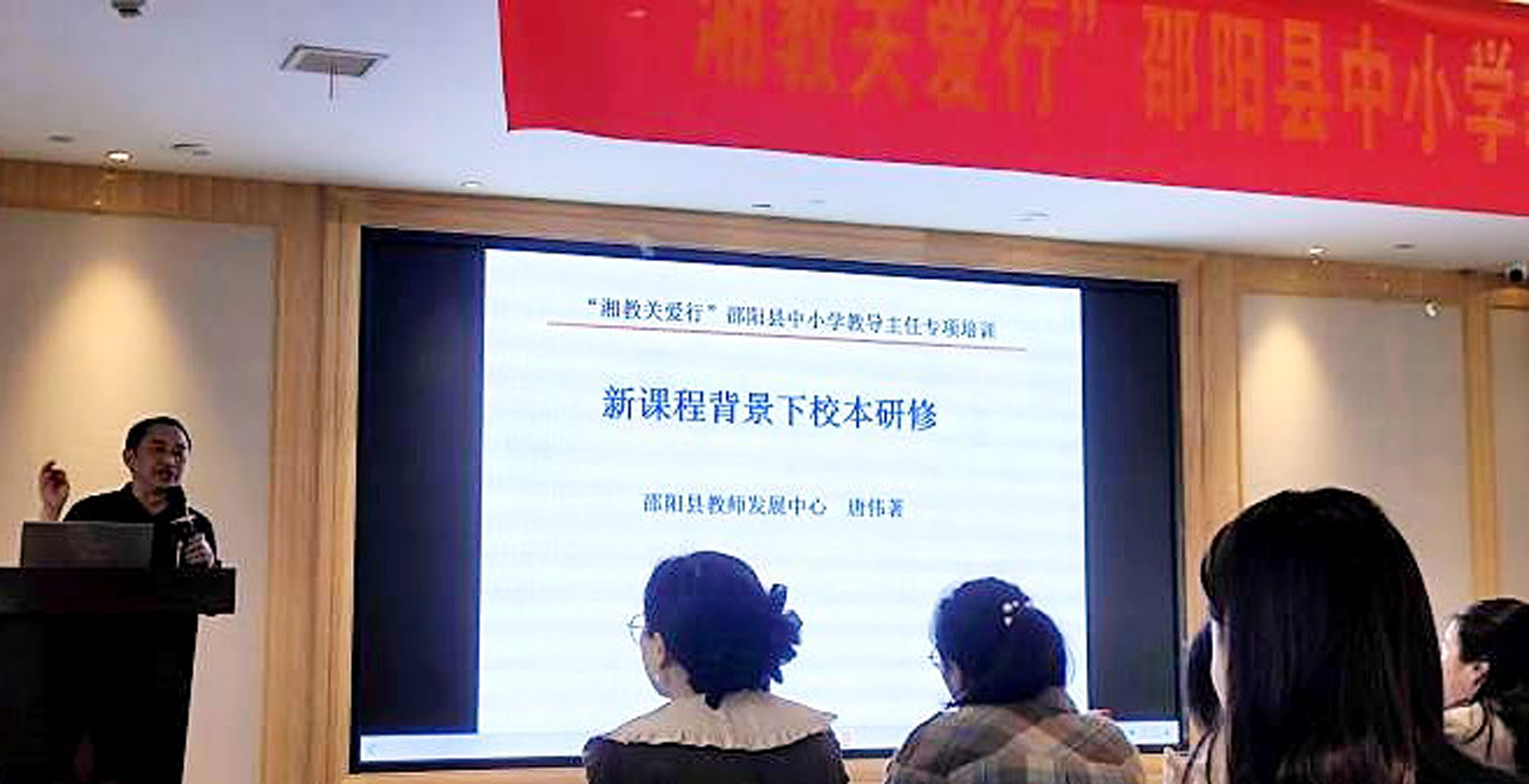 “湘教關(guān)愛行”教導(dǎo)主任專項(xiàng)培訓(xùn)