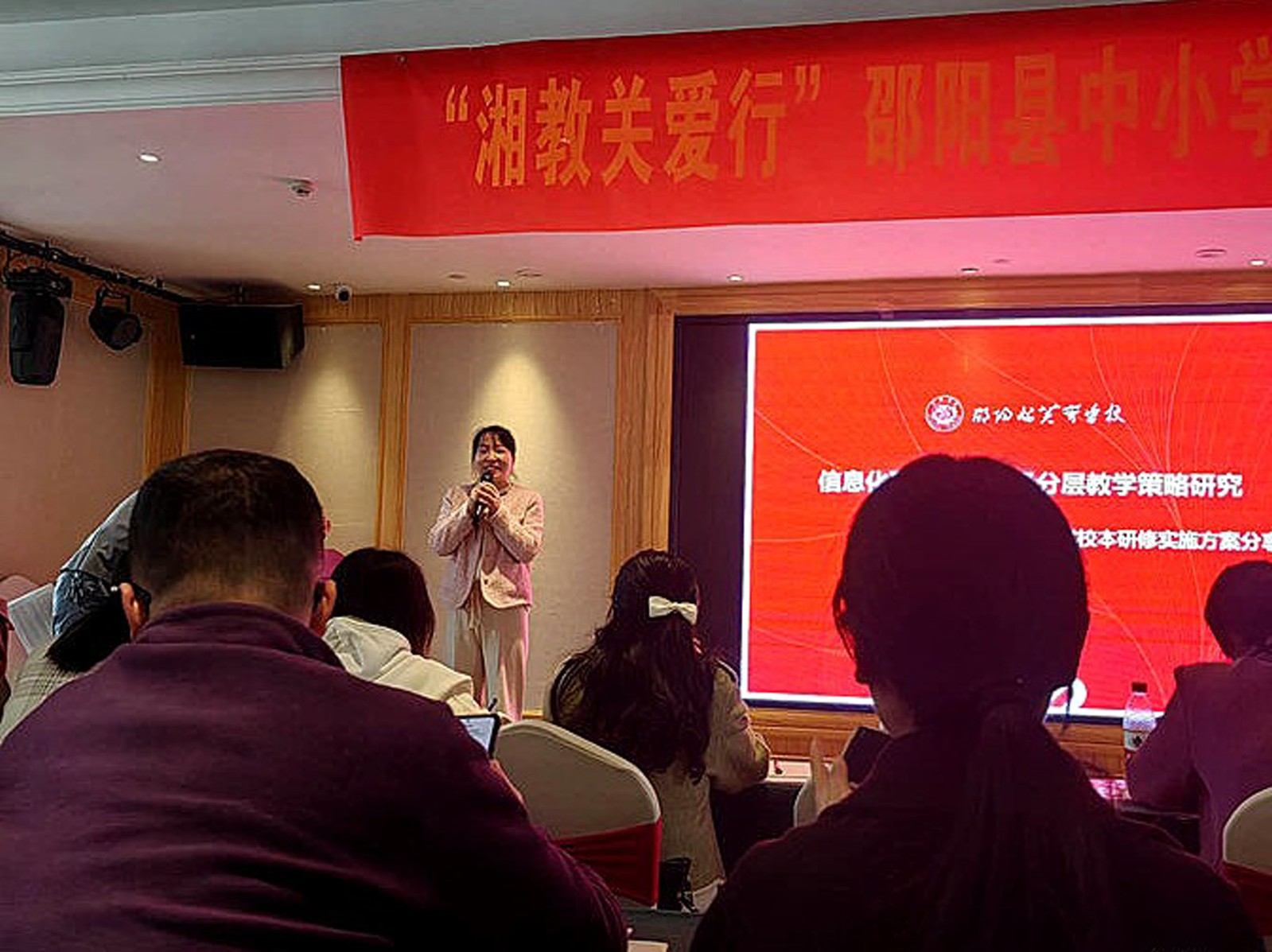 “湘教關(guān)愛行”教導(dǎo)主任專項(xiàng)培訓(xùn)