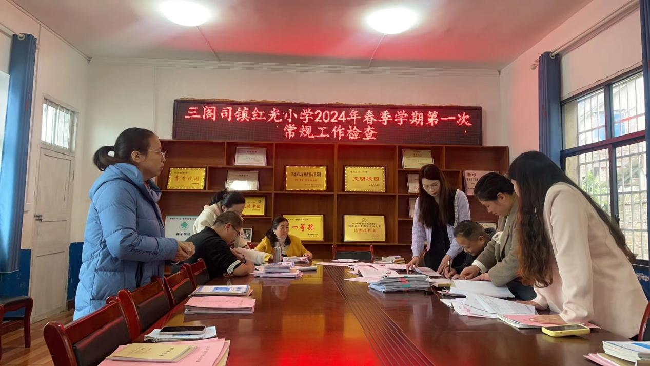 三閣司鎮(zhèn)紅光小學(xué)開(kāi)展教學(xué)常規(guī)檢查